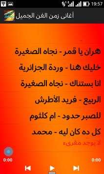 أغاني زمن الفن الجميل 6 تصوير الشاشة