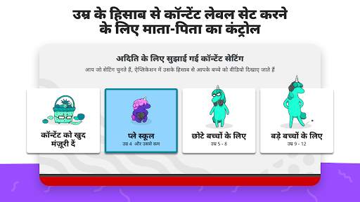 YouTube Kids स्क्रीनशॉट 3
