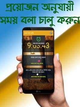 কথা বলা ঘড়ি - bangla talking clock -সময় বলা ঘড়ি screenshot 4