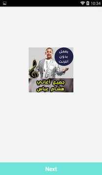 اغاني هشام عباس بدون نت - Hesham Abbas 2018 1 تصوير الشاشة