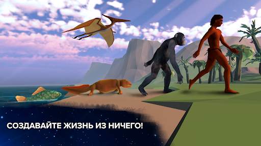 Эволюция никогда заканчивается скриншот 2