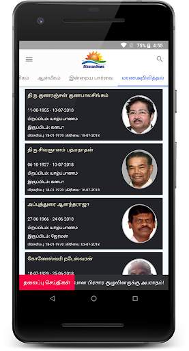 Athavan News screenshot 4