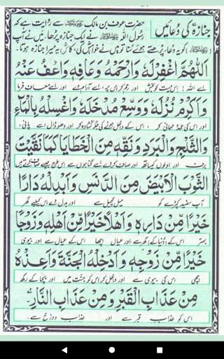 Pyare Rasool ki Pyari Duain screenshot 7