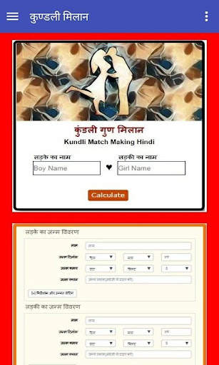 Kundli Matching screenshot 4