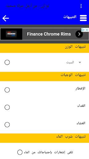 Twazon Fit Manager توازن - من أجل حياة صحية screenshot 7