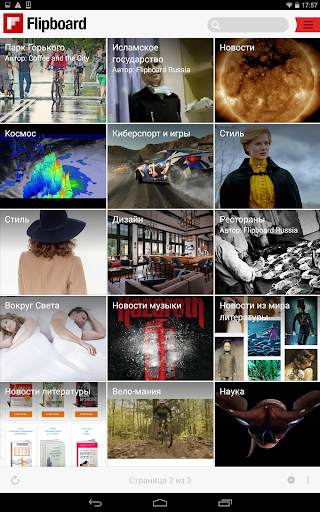 Flipboard скриншот 12