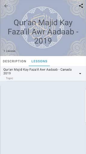 Al-Huda eLearning screenshot 5