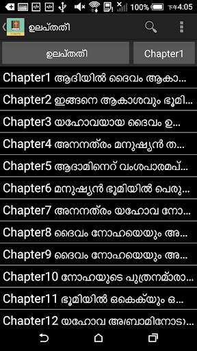 Malayalam English Bible скриншот 1