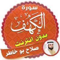سورة الكهف كاملة بدون نت صلاح بو خاطر logo