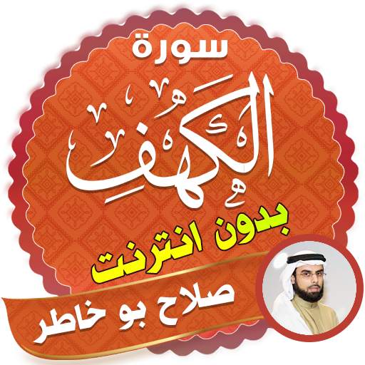 surah kahf salah abu khater offline 2.3