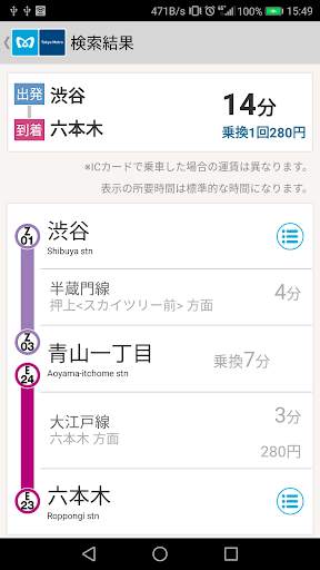 Tokyo Subway Navigation screenshot 2