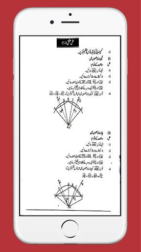 Math 10 Solved Urdu Medium - pdfhive.com скриншот 4