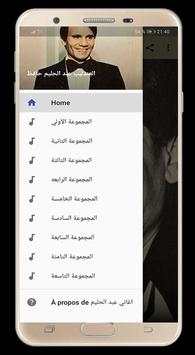 اغاني العندليب عبد الحليم بدون نت screenshot 4
