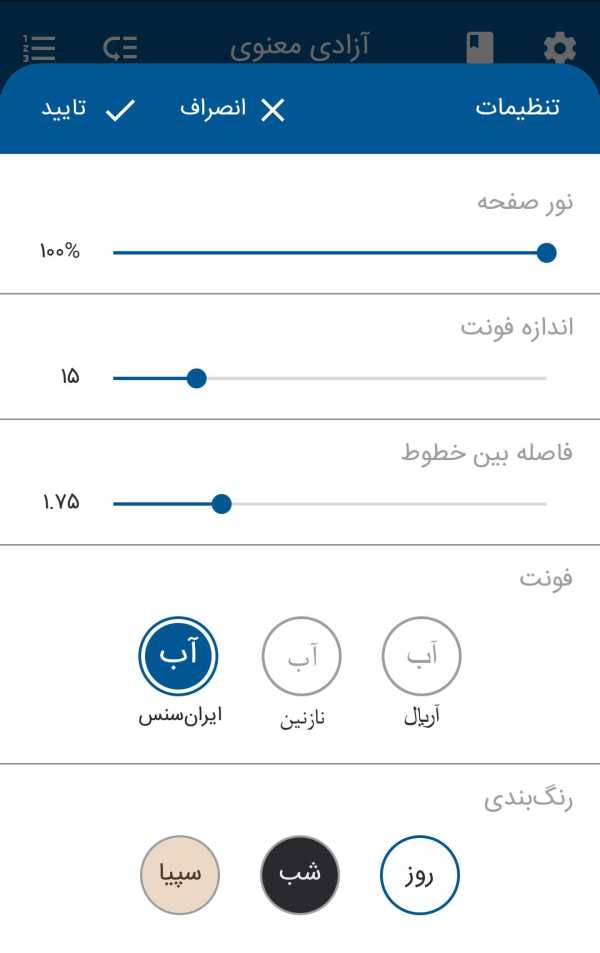 استاد مطهری screenshot 2