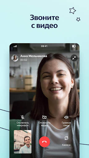 Yandex.Messenger screenshot 2