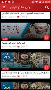 مسلسل النبي يوسف الصديق story of prophet Yusuf 2 تصوير الشاشة