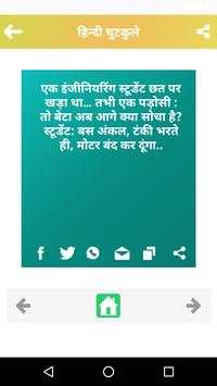 Latest Hindi Jokes & Funny Chutkule हिन्दी चुटकुले screenshot 7