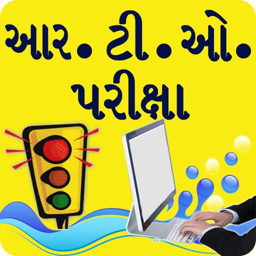 RTO Exam in Gujarati 1.1