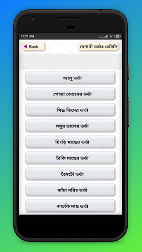 পহেলা বৈশাখ রেসিপি বই-pohela boishakh ranna recipe screenshot 5
