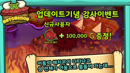 해치몬키우기 screenshot 1