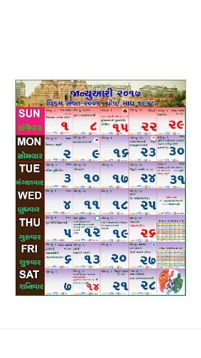 Gujarati Calendar 2020 скриншот 2
