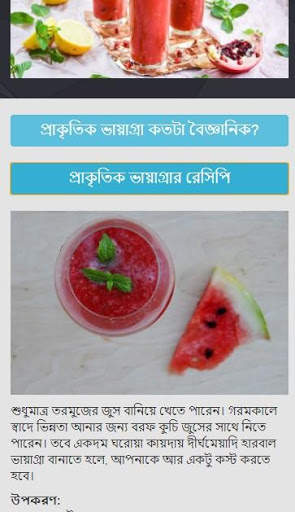 প্রাকৃতিক ভায়াগ্রা screenshot 3
