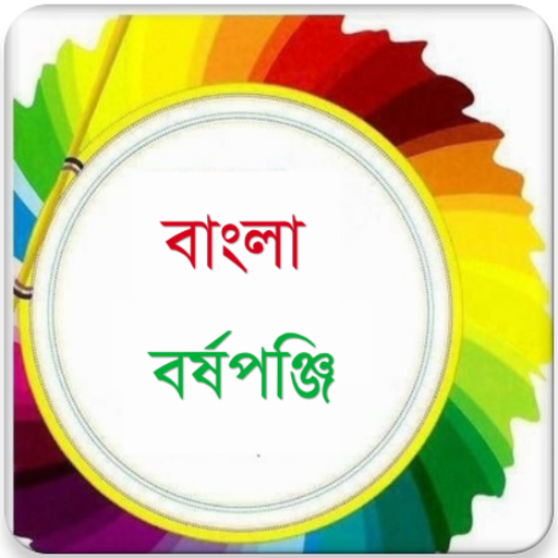 Bangla Calendar أيقونة
