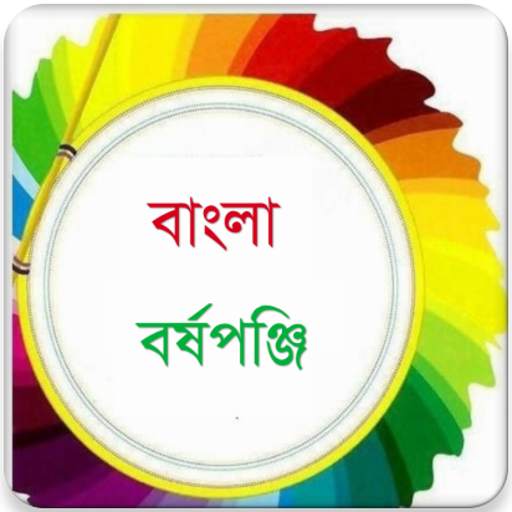 Bangla Calendar 1.2.4