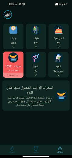 الصيام المتقطع 2 تصوير الشاشة