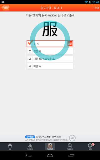 한자공부Q 1.0 screenshot 11