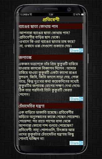 জোকস ভান্ডার 3500  Jokes screenshot 12