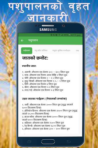 Agritech Nepal скриншот 6