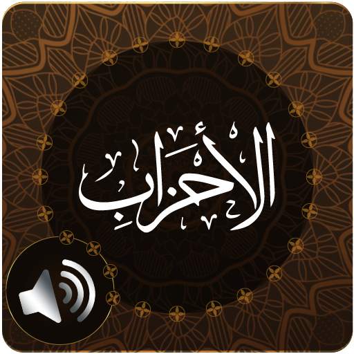 Surah Ahzab Audio 1.1