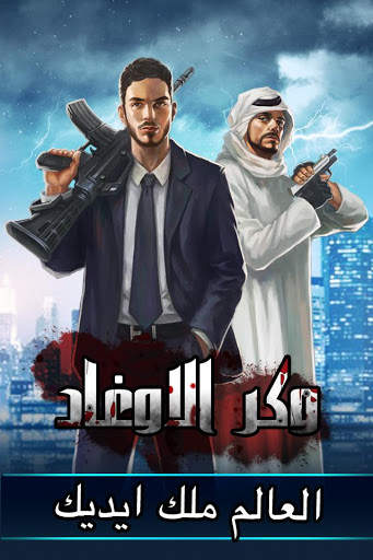 وكر الاوغاد 1 تصوير الشاشة