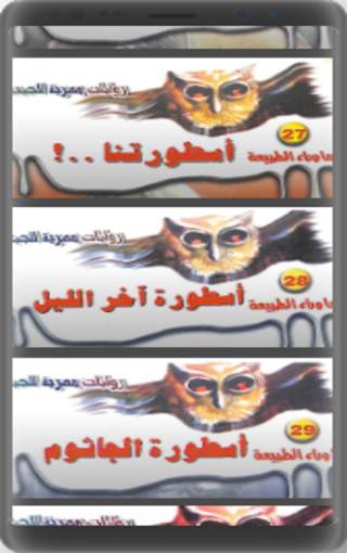 ما وراء الطبيعة 21-40 screenshot 3