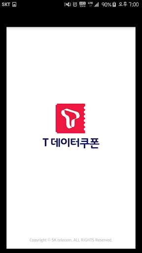 T데이터쿠폰-데쿠,데이터,data,충전,제주도프리,제주 screenshot 1