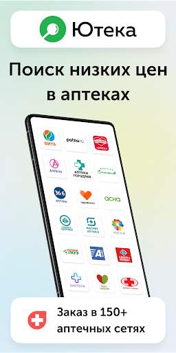 Ютека. Все аптеки города скриншот 1