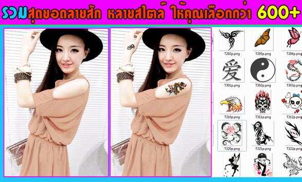 แต่งรูป รอยสักสวย TATTOO screenshot 2