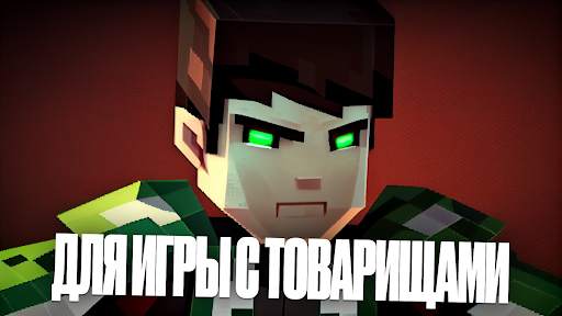 Мод Бен 10 для Майнкрафт скриншот 4