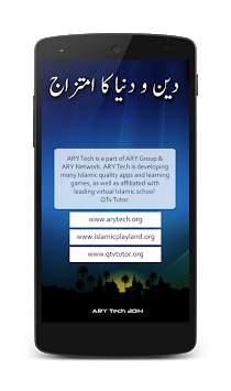 Deen wa Dunya Ka Imtazaj screenshot 3