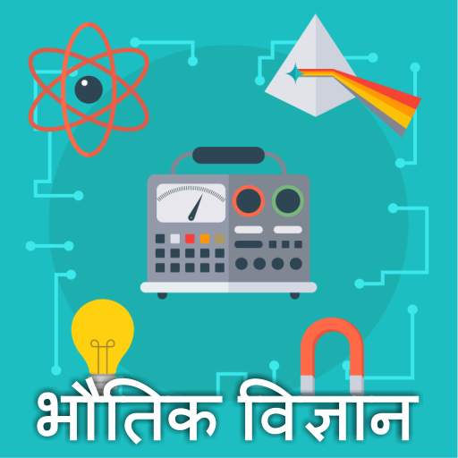 Physics Guide Hindi 1.1