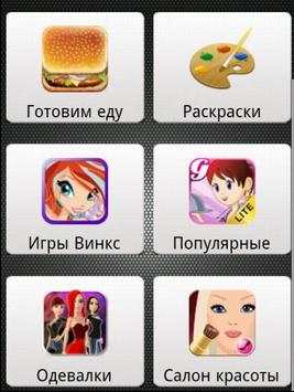 Игры для девочек скриншот 1