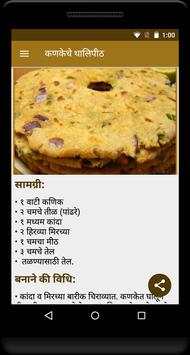 Paratha Recipe in Marathi screenshot 3