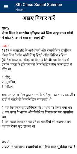 8th Class Social Science Notes in Hindi 2021 screenshot 4