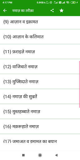 Namaz Ka Tarika Hindi | Namaz Hindi | Sacchi Namaz screenshot 3