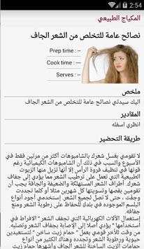 المكياج الطبيعي 6 تصوير الشاشة