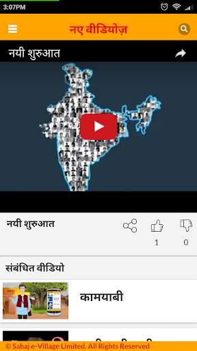 Sahaj Mitr app screenshot 3