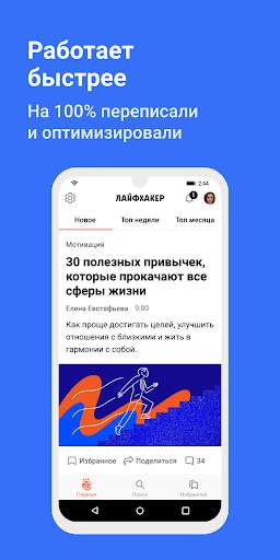 Лайфхакер: новости и советы screenshot 1