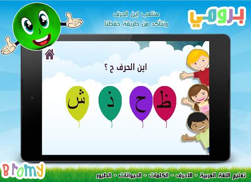 برومي : معلم الاطفال للحروف والألوان بدون انترنت screenshot 9