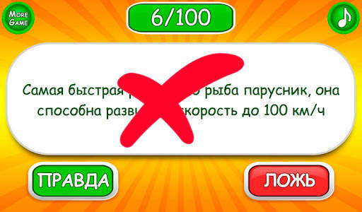 Правда или ложь игра скриншот 3